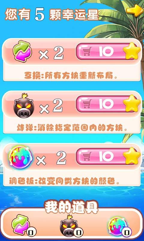 Cuplikan Layar Game 消灭星星