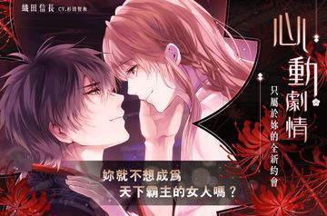 美男戰國 - 穿越時空之戀 Game Screenshot