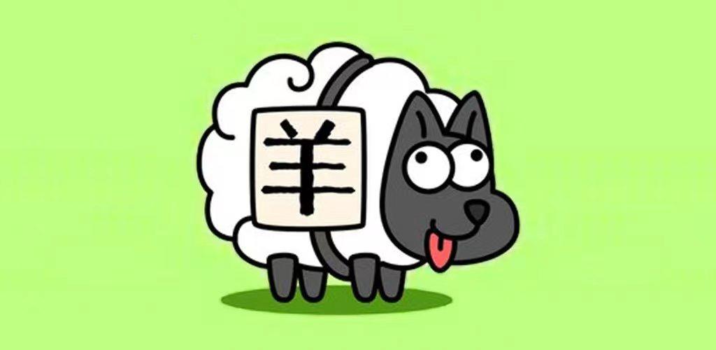 Banner of Sheep and a Sheep - Play ဗားရှင်း 1.0.1