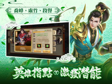 天龍八部手機版 Game Screenshot