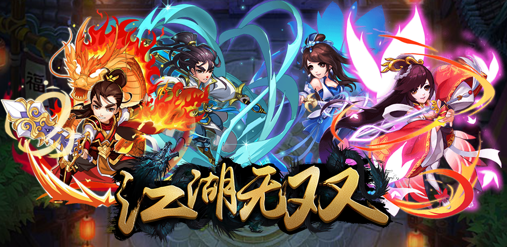 Banner of 江湖客棧(雄霸無雙) 1.0.6