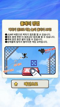 벽차기 점프 게임 스크린샷