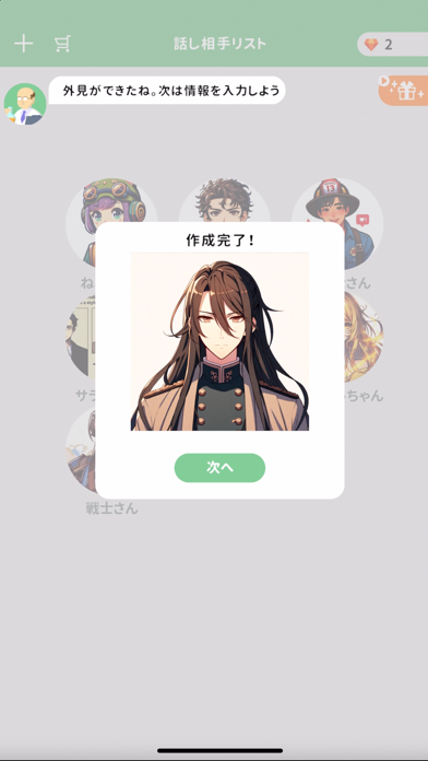 話聞くよキャラクターズ Game Screenshot