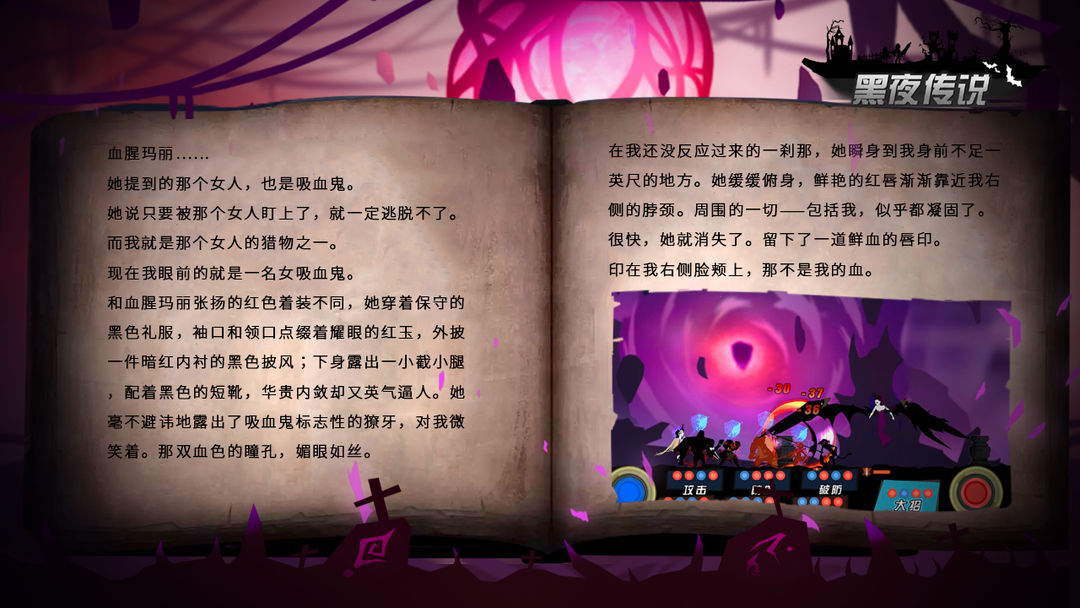 黑夜传说 screenshot game