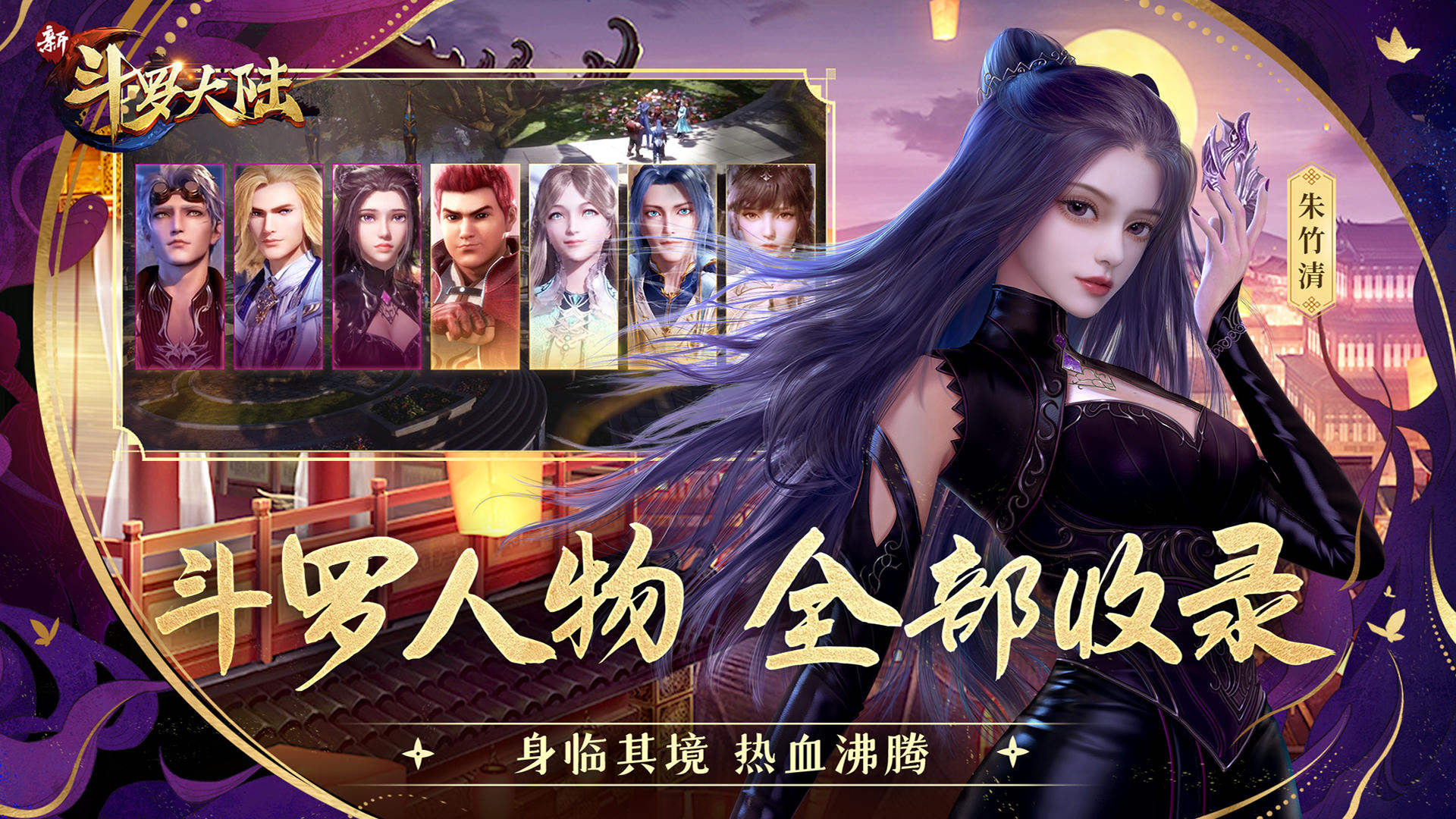 新斗罗大陆—测试包 Game Screenshot