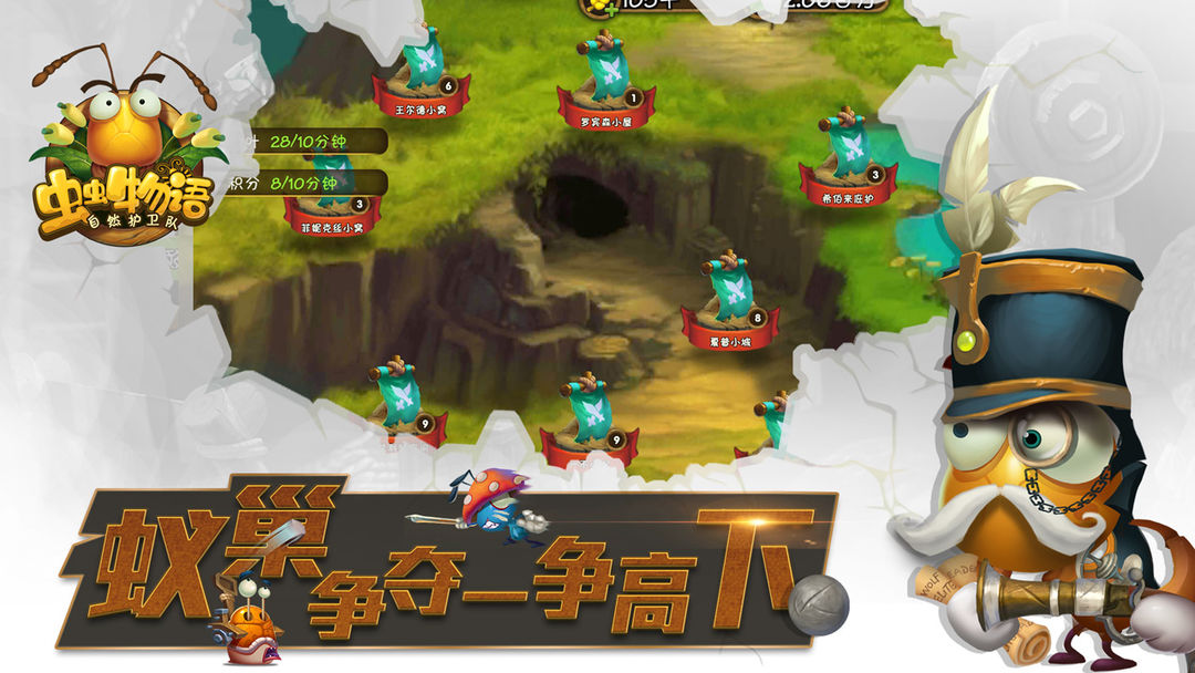 虫虫物语 screenshot game