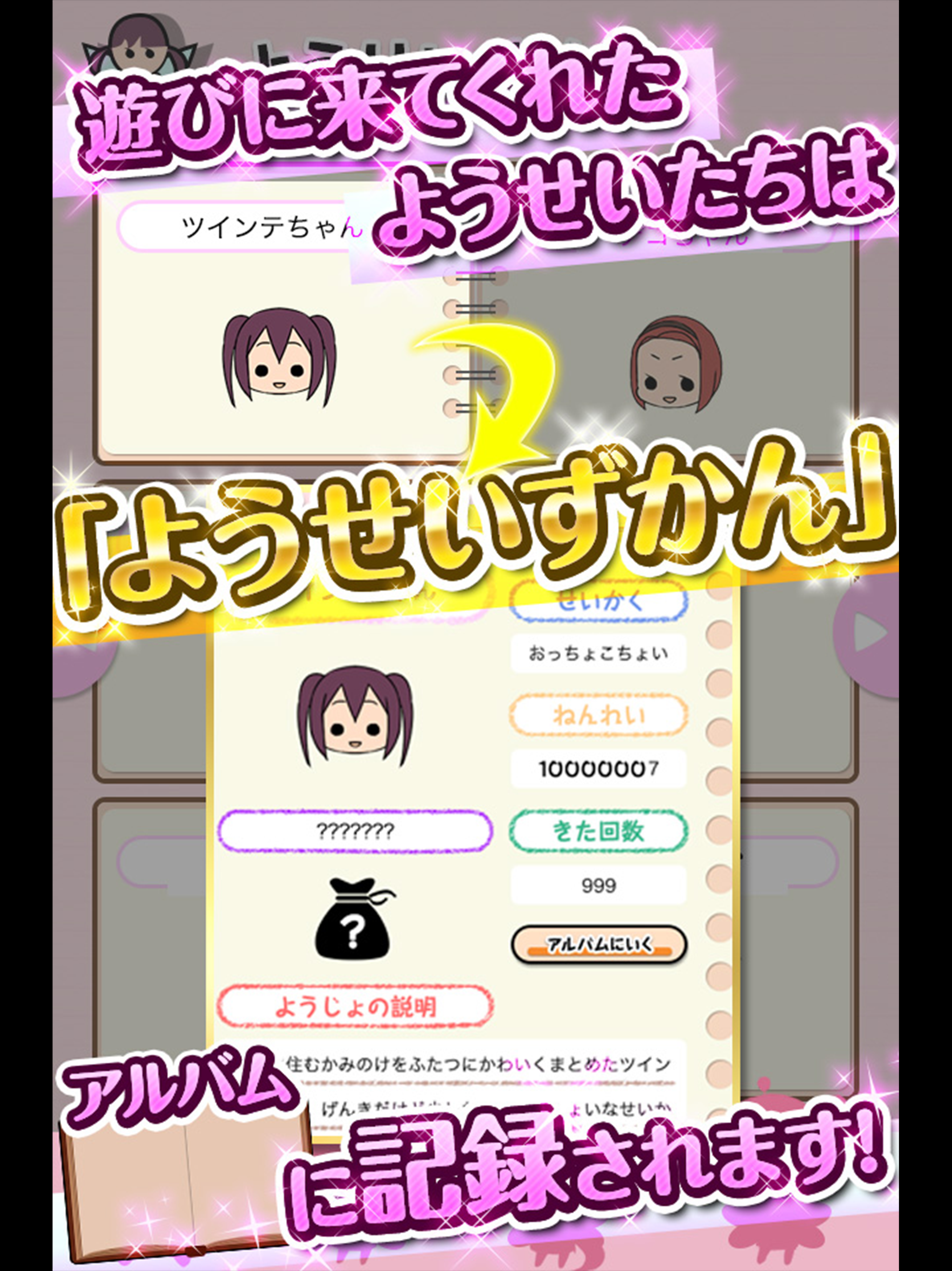 Cuplikan Layar Game ようせいあつめ（旧：ようじょあつめ）