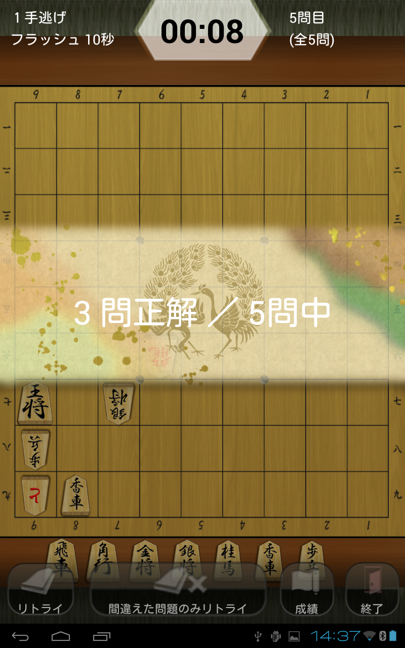 Cuplikan Layar Game i羽生将棋 〜初心者、初級者向け将棋総合アプリ〜