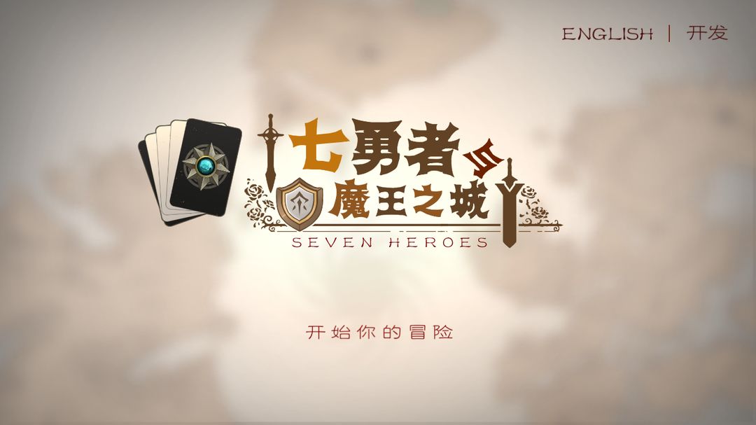 七勇者 screenshot game