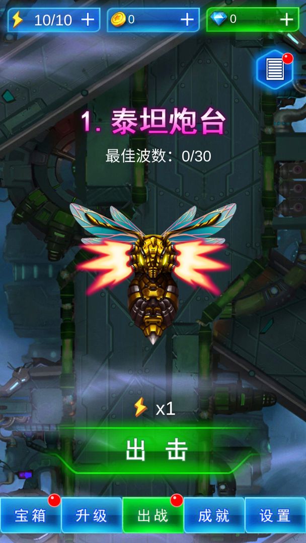Screenshot of 雷霆飞机大战