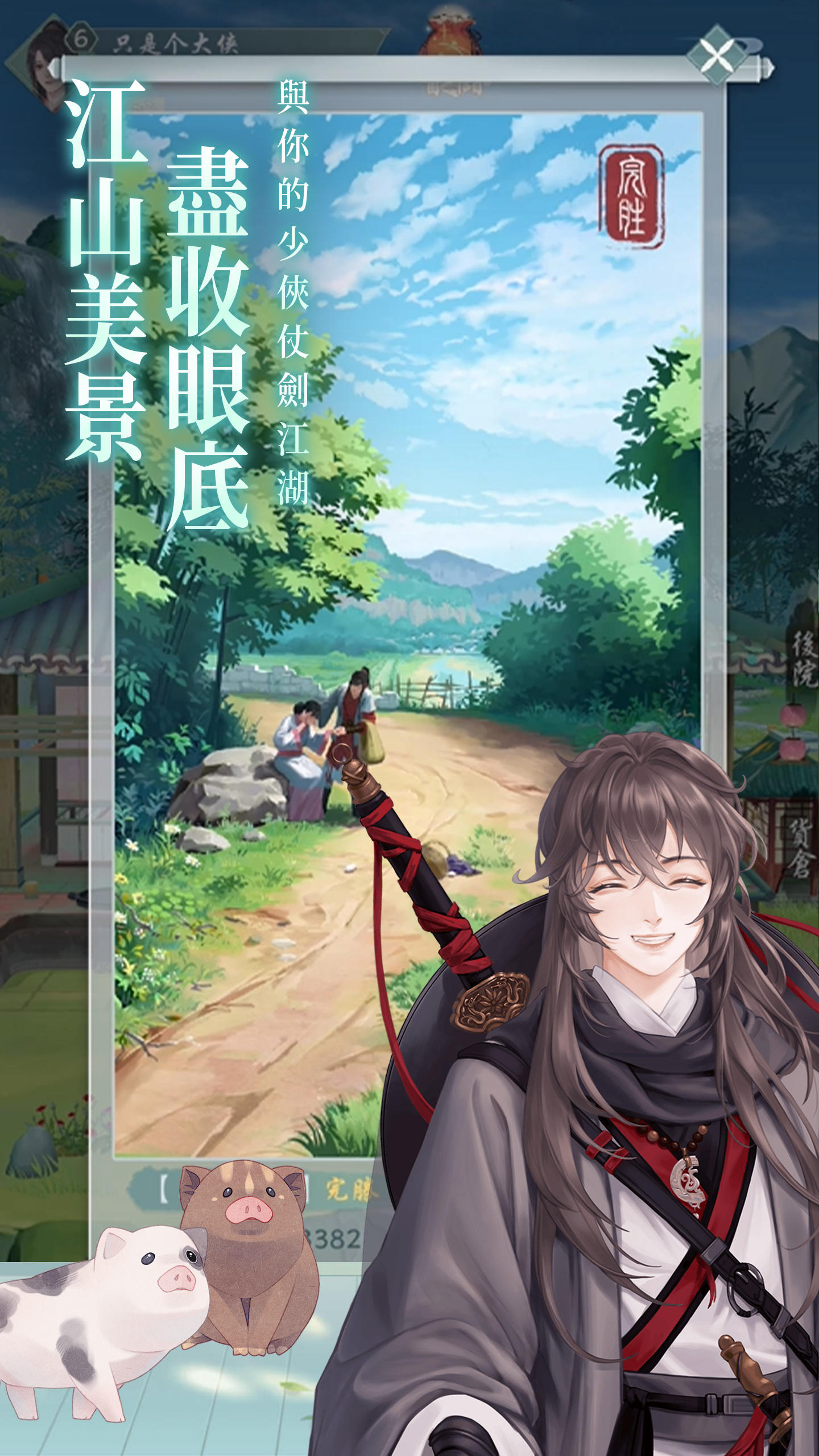 Screenshot of 江湖悠悠