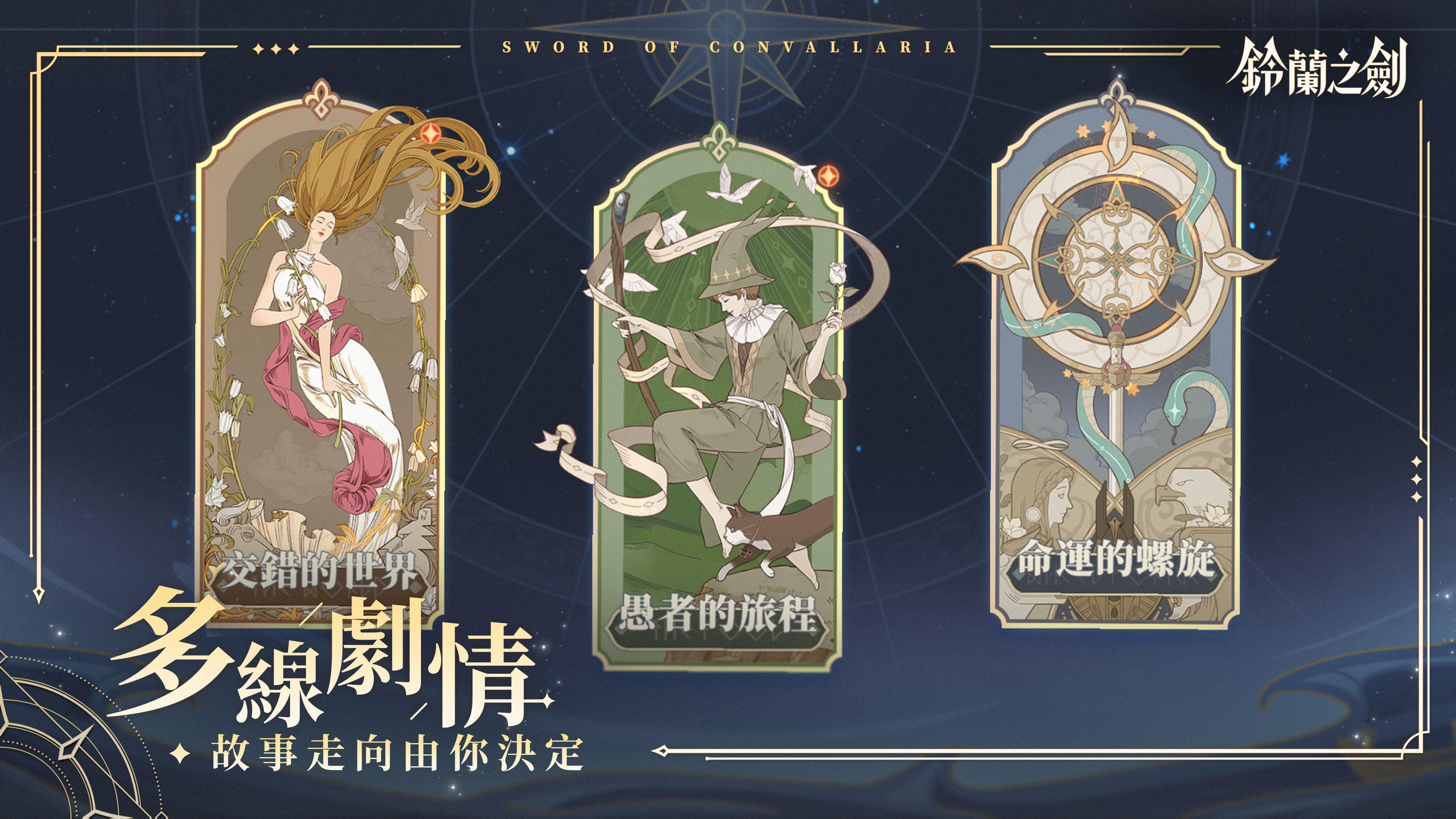 鈴蘭之劍：為這和平的世界 Game Screenshot