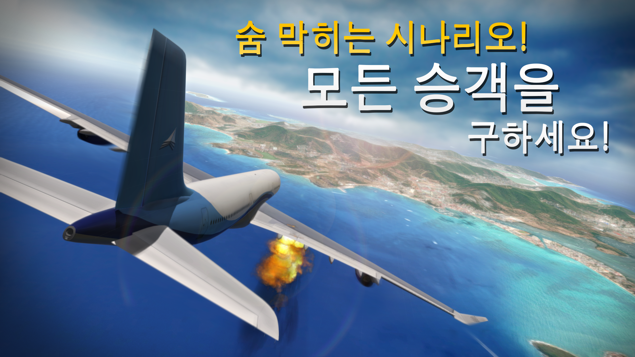 익스트림 랜딩 게임 스크린샷