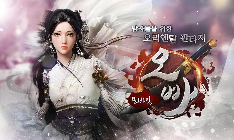 오빠모바일 Game Screenshot