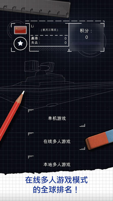 Space Battle : 役系列 - 海战 游戏飞船！ Game Screenshot