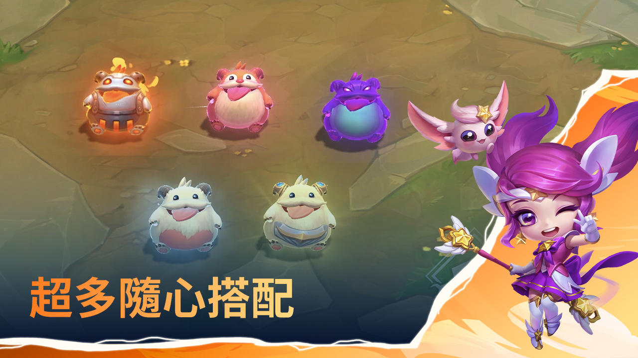 《聯盟戰棋》手機版 Game Screenshot