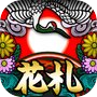 Icon of 花札ウォーズ - オンライン対戦