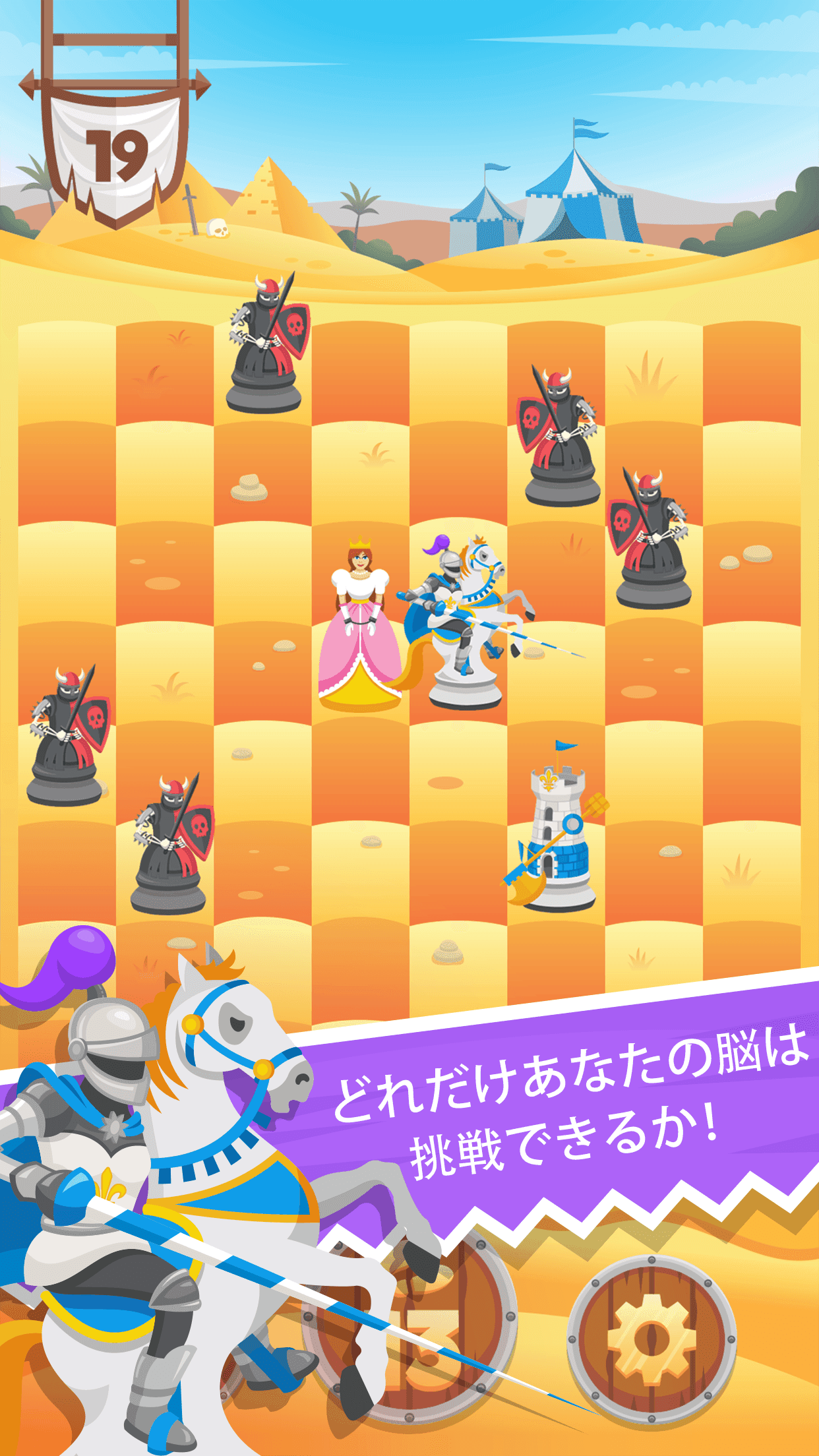 Knight Saves Queen ゲームのスクリーンショット