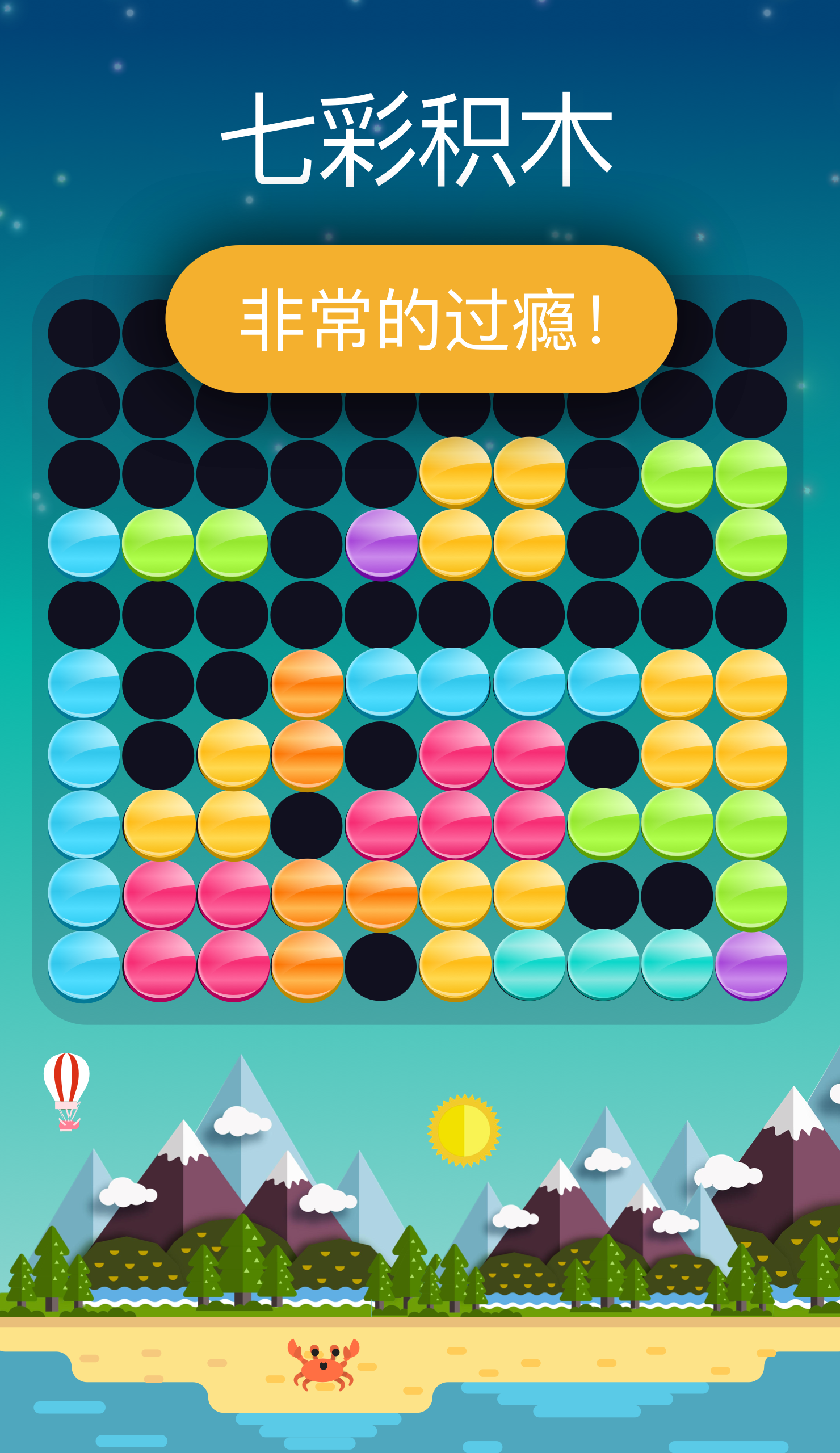 Screenshot 1 of 七彩積木 1.0