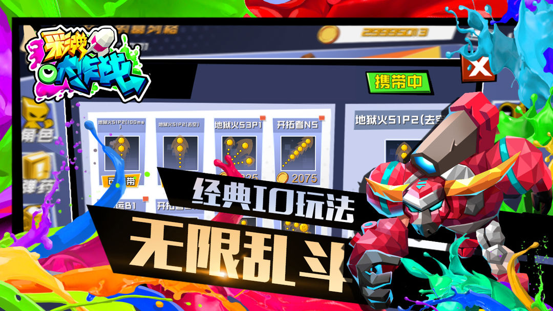 Screenshot of 彩弹大作战（测试服）