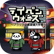 Teipen Wars ~Black Enterprise Destruction Strategy~