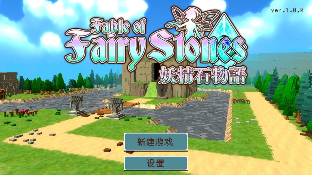 妖精石物语 screenshot game