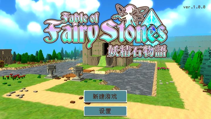 Screenshot 1 of fairy stone story 