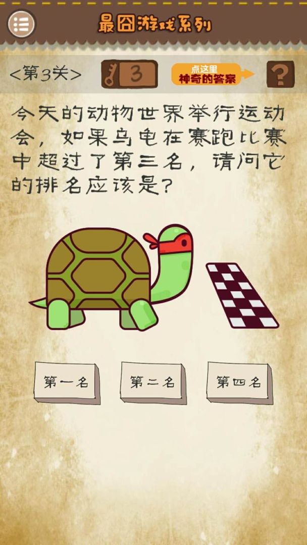 最囧游戏系列 screenshot game
