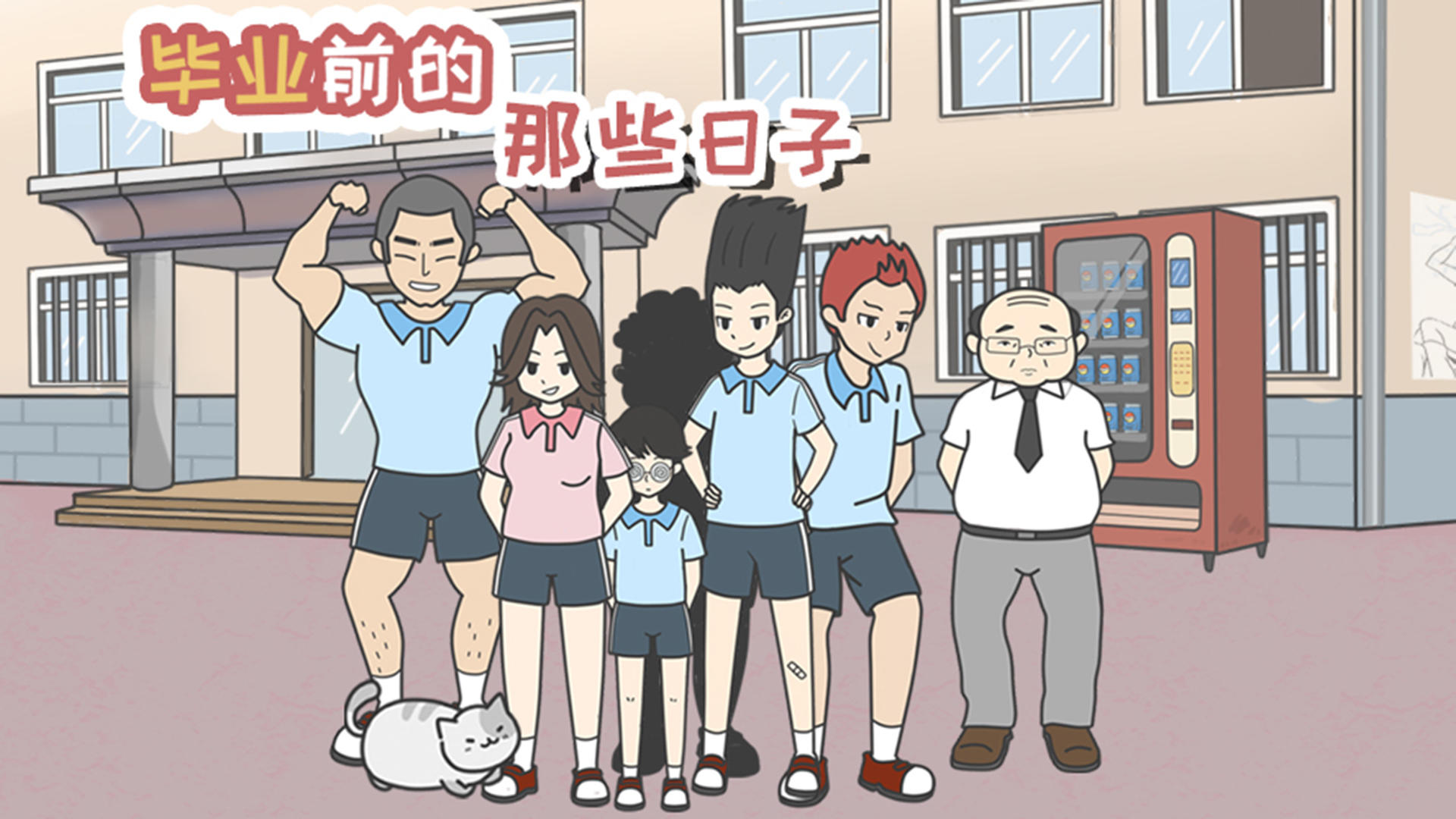 the days before graduation screenshot