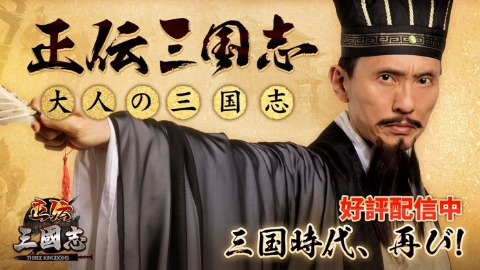 Screenshot of 正伝三国志