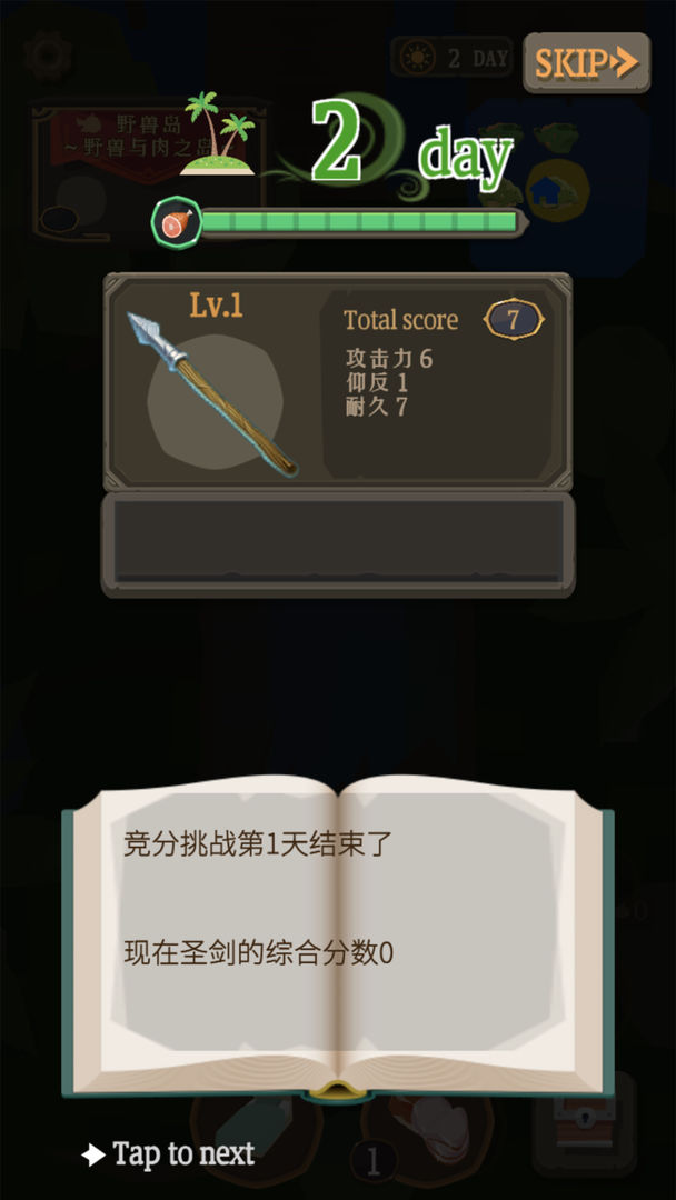 圣剑生存 screenshot game