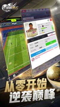 绿茵风云 Game Screenshot