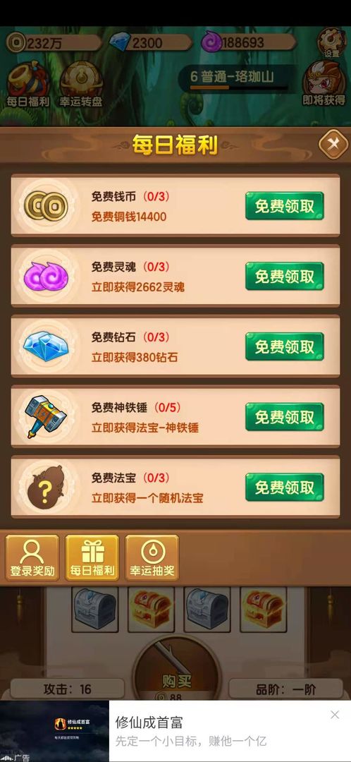 Screenshot of 玩赚西游