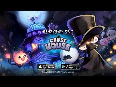 고스트 하우스 비디오 스크린샷