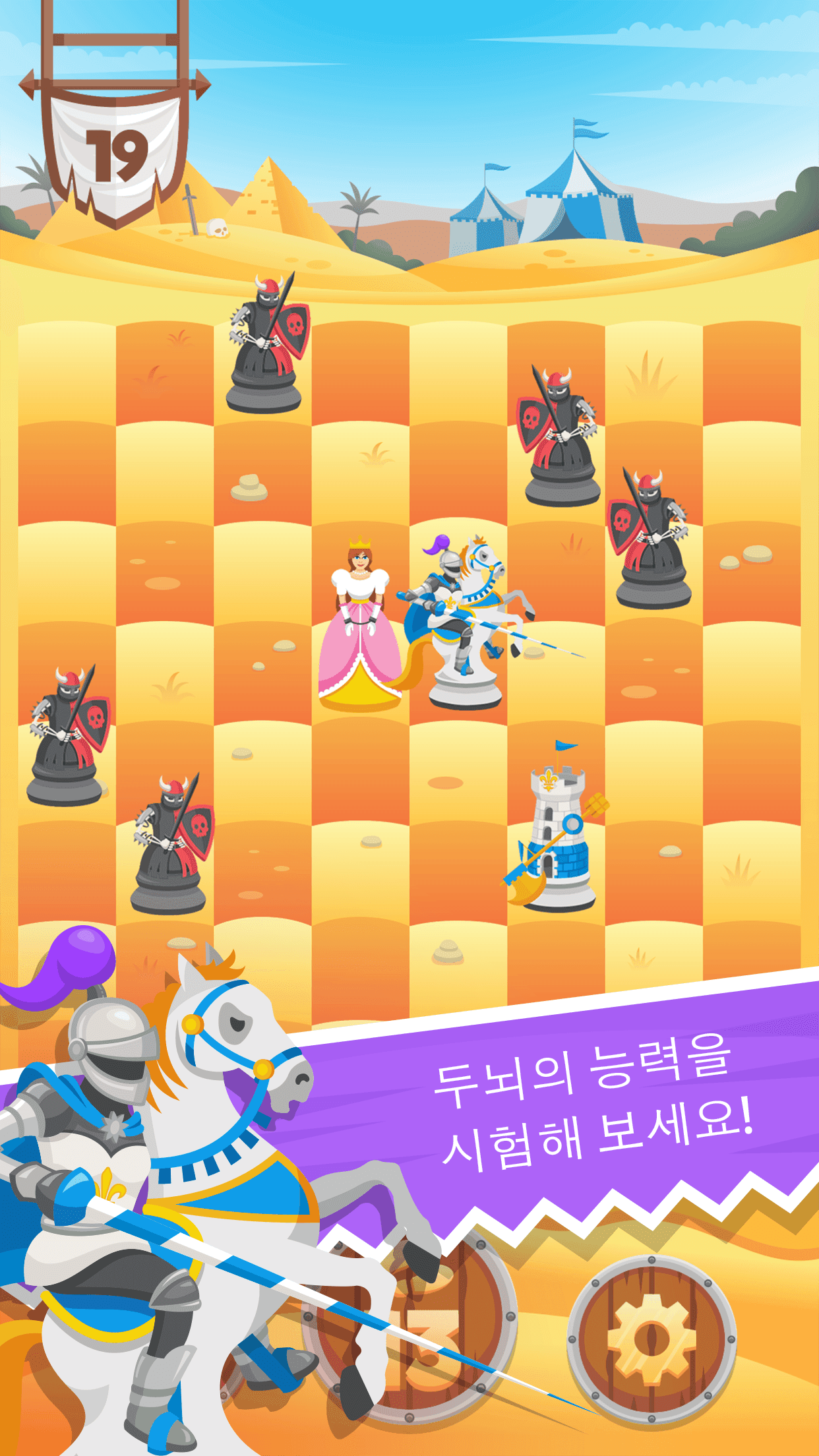 Knight Saves Queen 게임 스크린샷