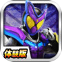 右脳トレ×仮面ライダーガヴ 体験版
