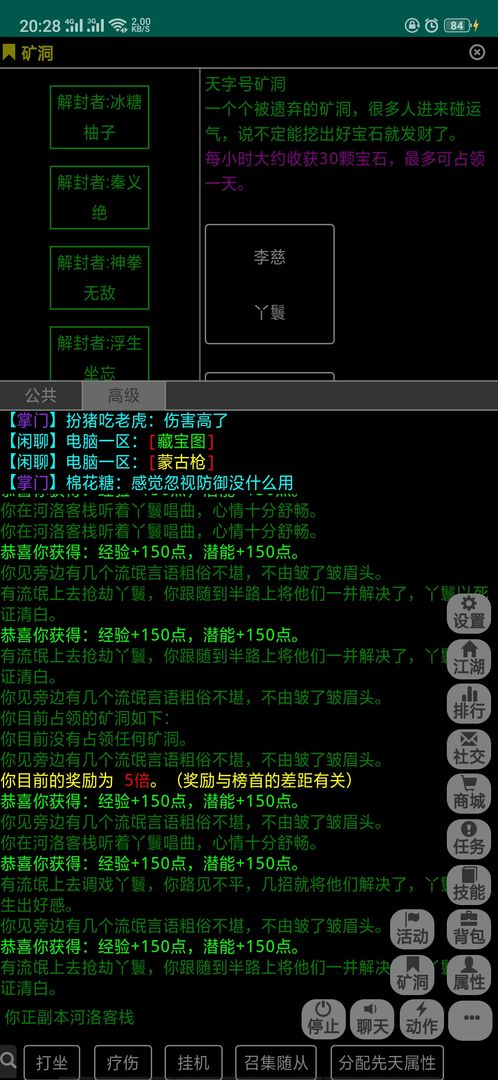 论道江湖 screenshot game