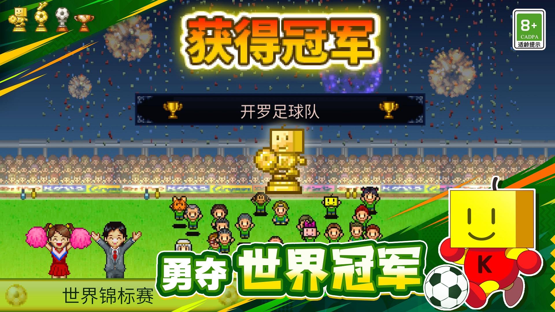 Cuplikan Layar Game 冠军足球物语1