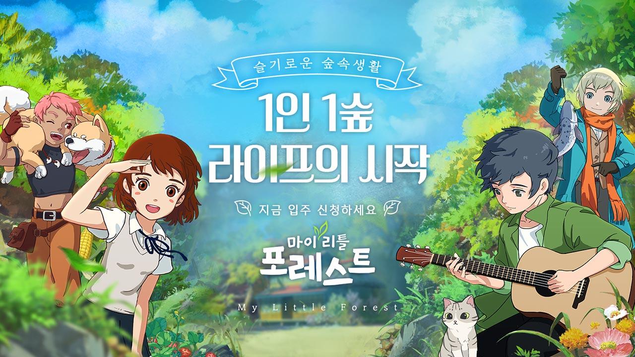 Cuplikan Layar Game 마이리틀포레스트