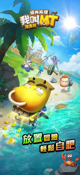 我叫MT經典再現:港澳放置版 Game Screenshot