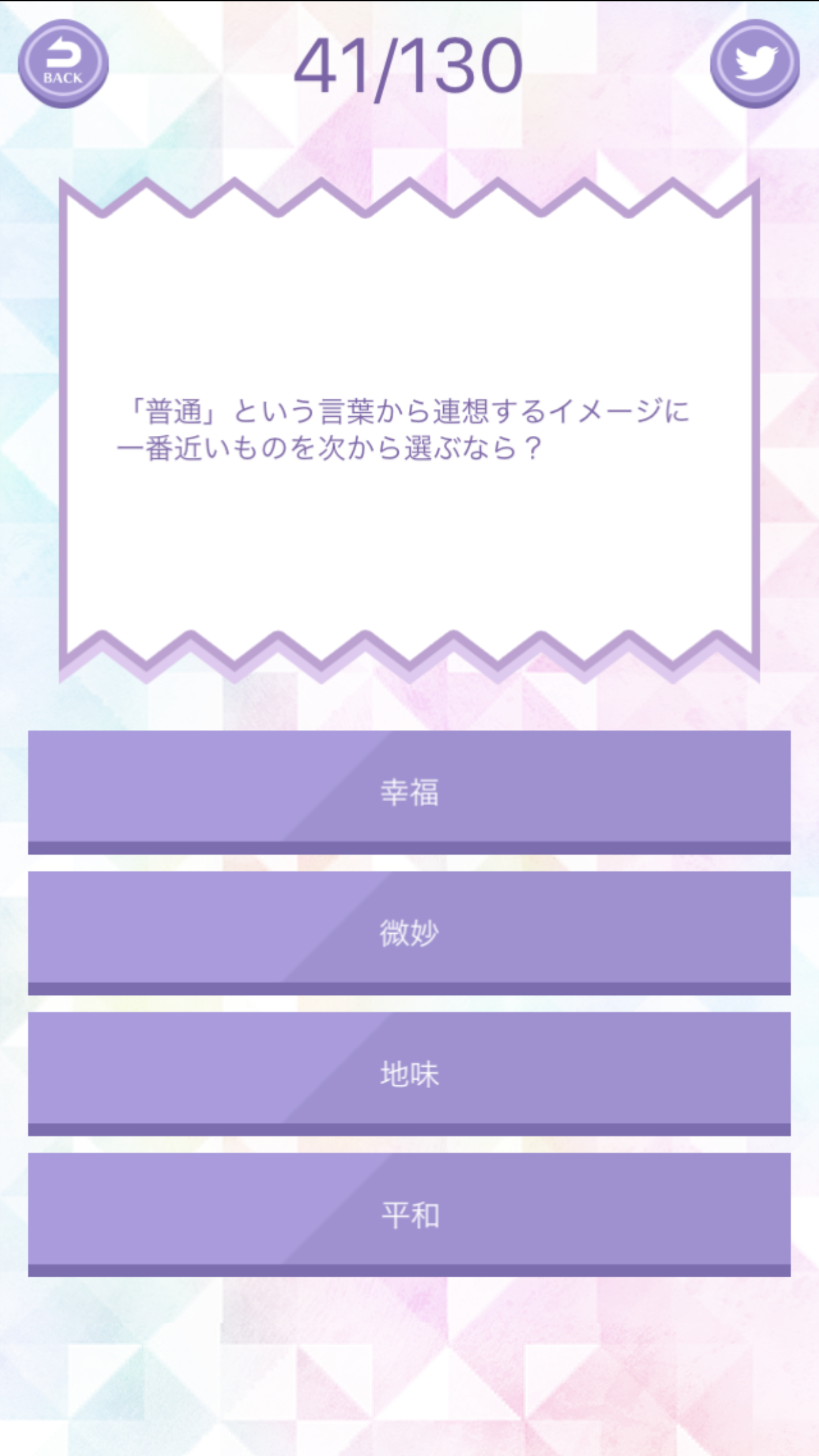 うちなる才能診断 Game Screenshot