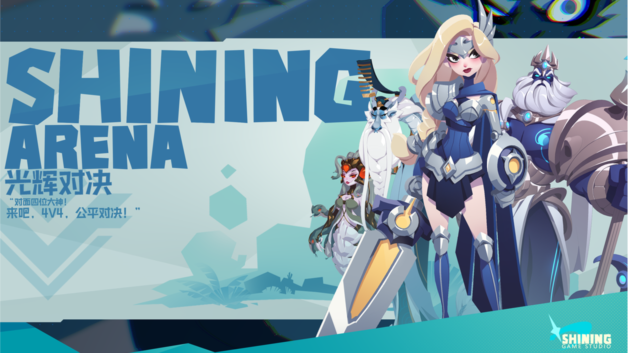 Screenshot of the video of 光辉对决 SHINING ARENA（测试服）