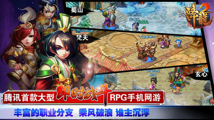 QQ降龙2 Game Screenshot