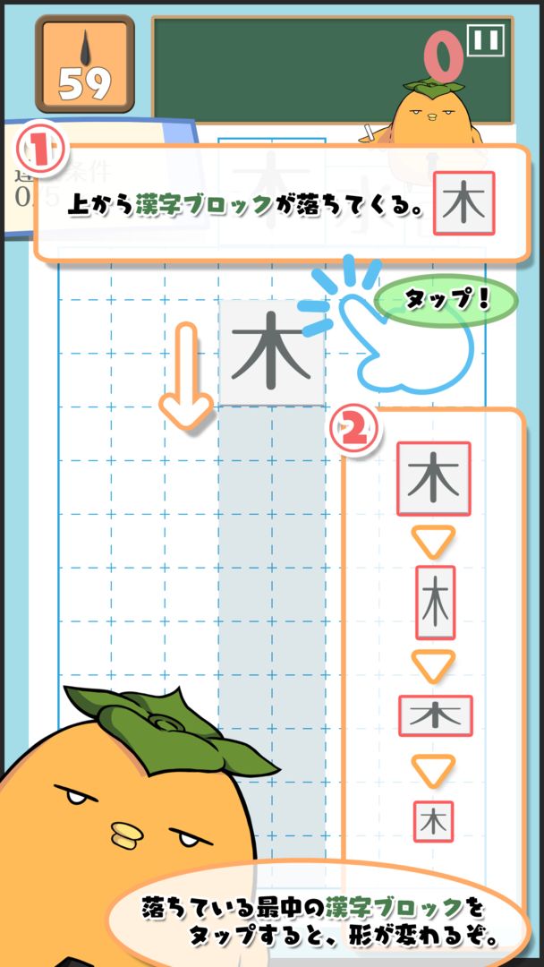 Screenshot of テト字ス～落ちもの漢字パズルゲーム～