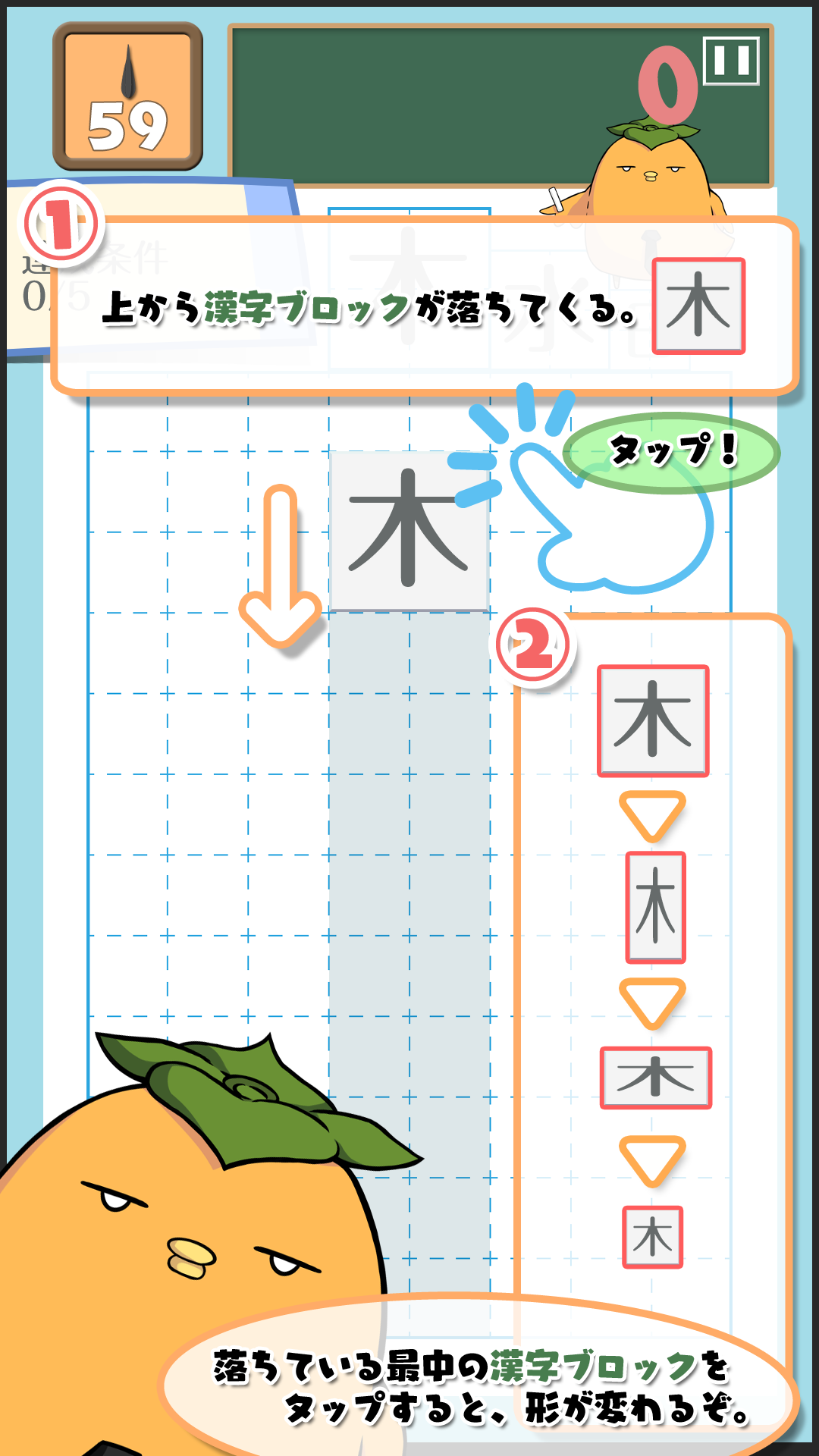 テト字ス～落ちもの漢字パズルゲーム～ Game Screenshot