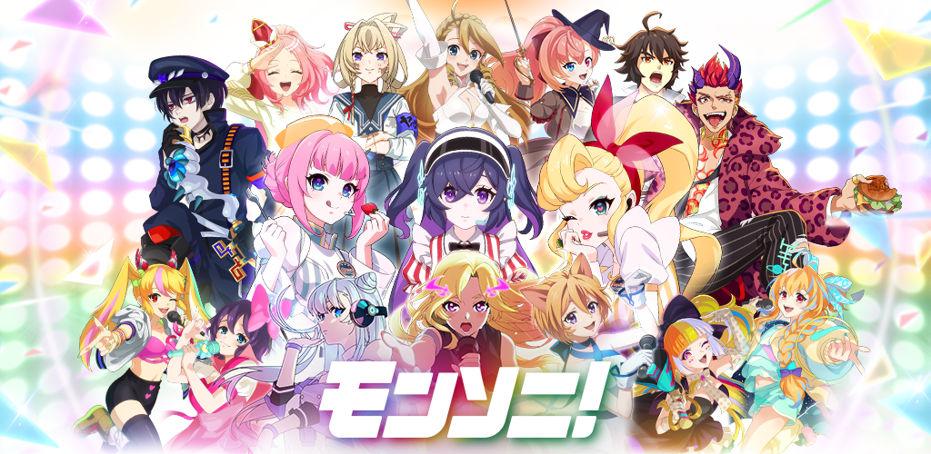 Banner of モンソニ！ 