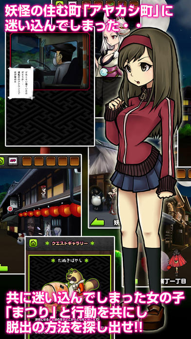謎解き脱出ゲーム 妖怪！アヤカシ町からの脱出 ゲームのスクリーンショット