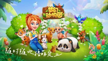 Captura de Tela do Jogo 梦幻动物园(测试服)