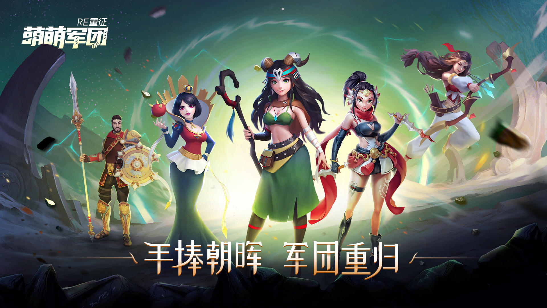 萌萌军团:重征 Game Screenshot