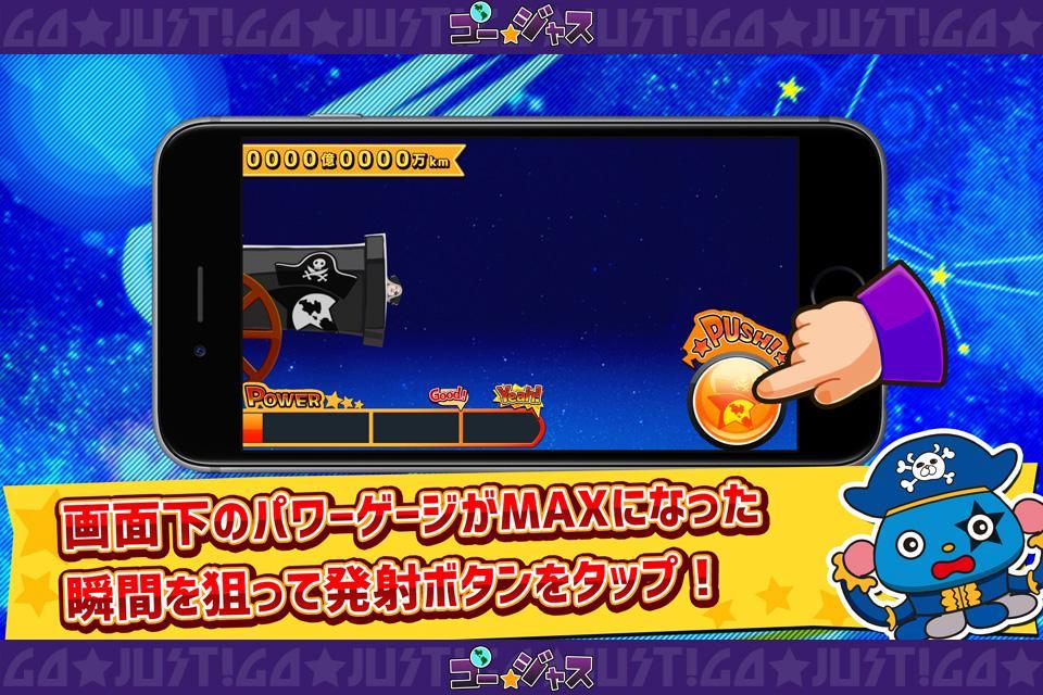 ぶっとびゴー☆ジャス Game Screenshot